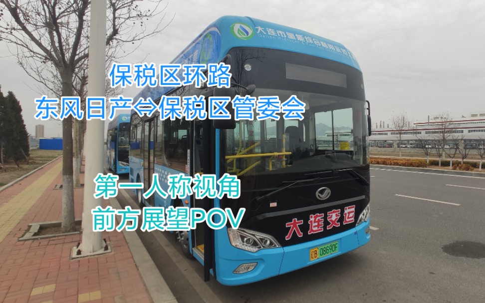 东风日产-保税区管委会方向原声原速pov