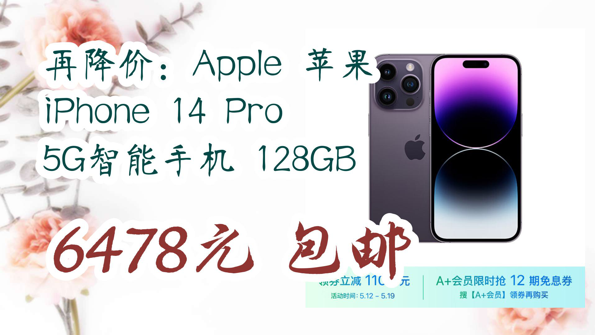 【京东数码】再降价:Apple 苹果 iPhone 14 Pro 5G智能手机 128GB 6478元 包邮哔哩哔哩bilibili