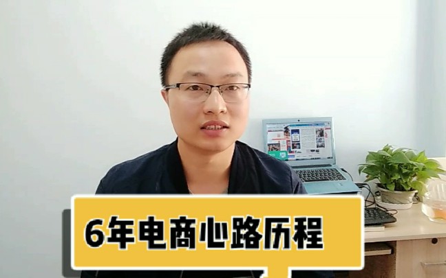 小伙一个人开5个网店,从负债累累到月入过10000,6年全职淘宝店主的心路历程是怎样的?哔哩哔哩bilibili