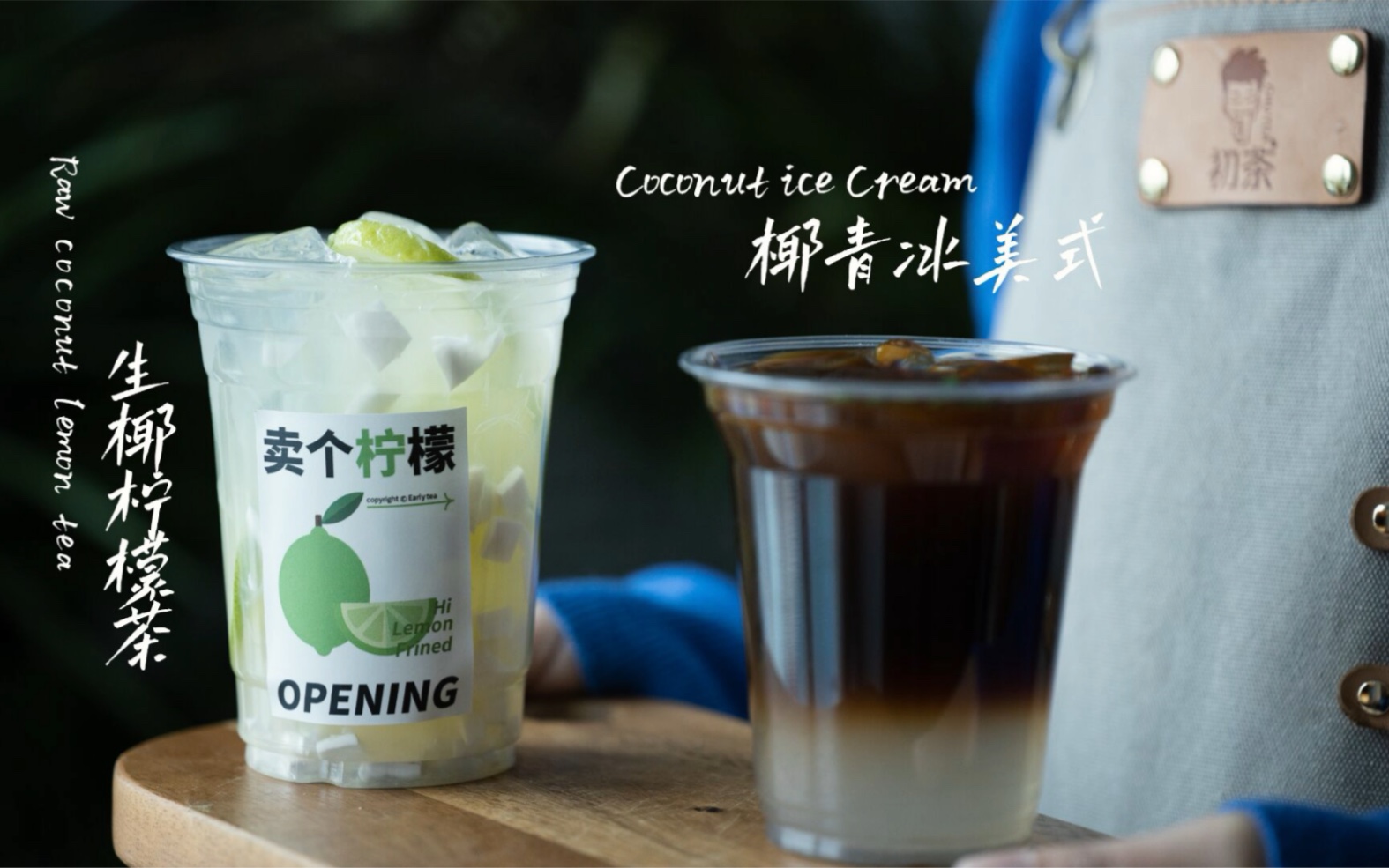 生椰柠檬茶冰美式妥妥的椰岛风情这一次我要喝10杯