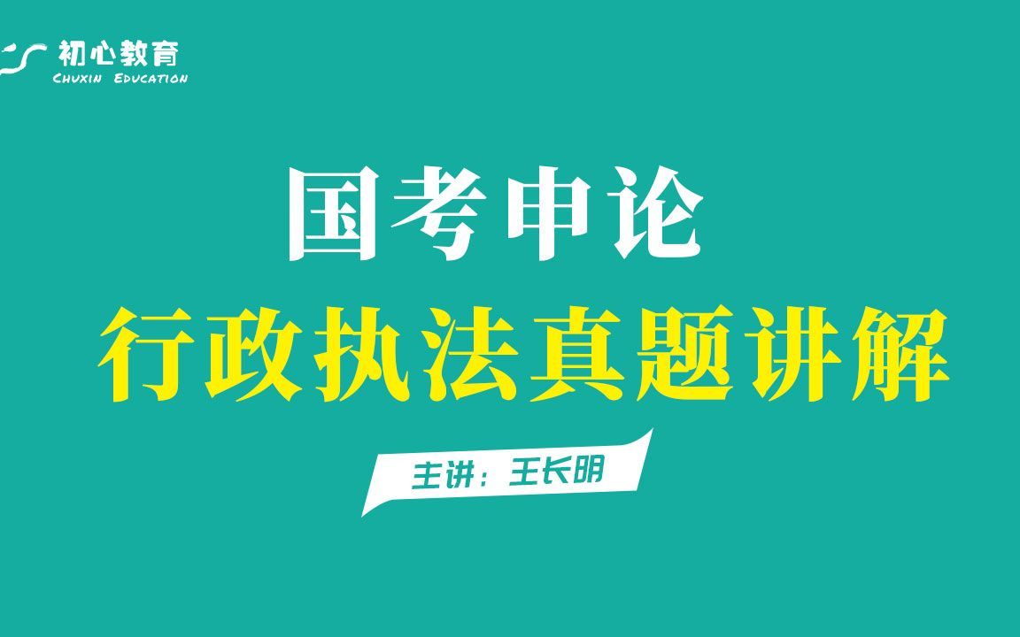 国考申论行政执法卷真题解析(2022国考第三题):就J市税务局如何进一步强化举措,巩固成功,形成长效机制,写一份工作建议哔哩哔哩bilibili