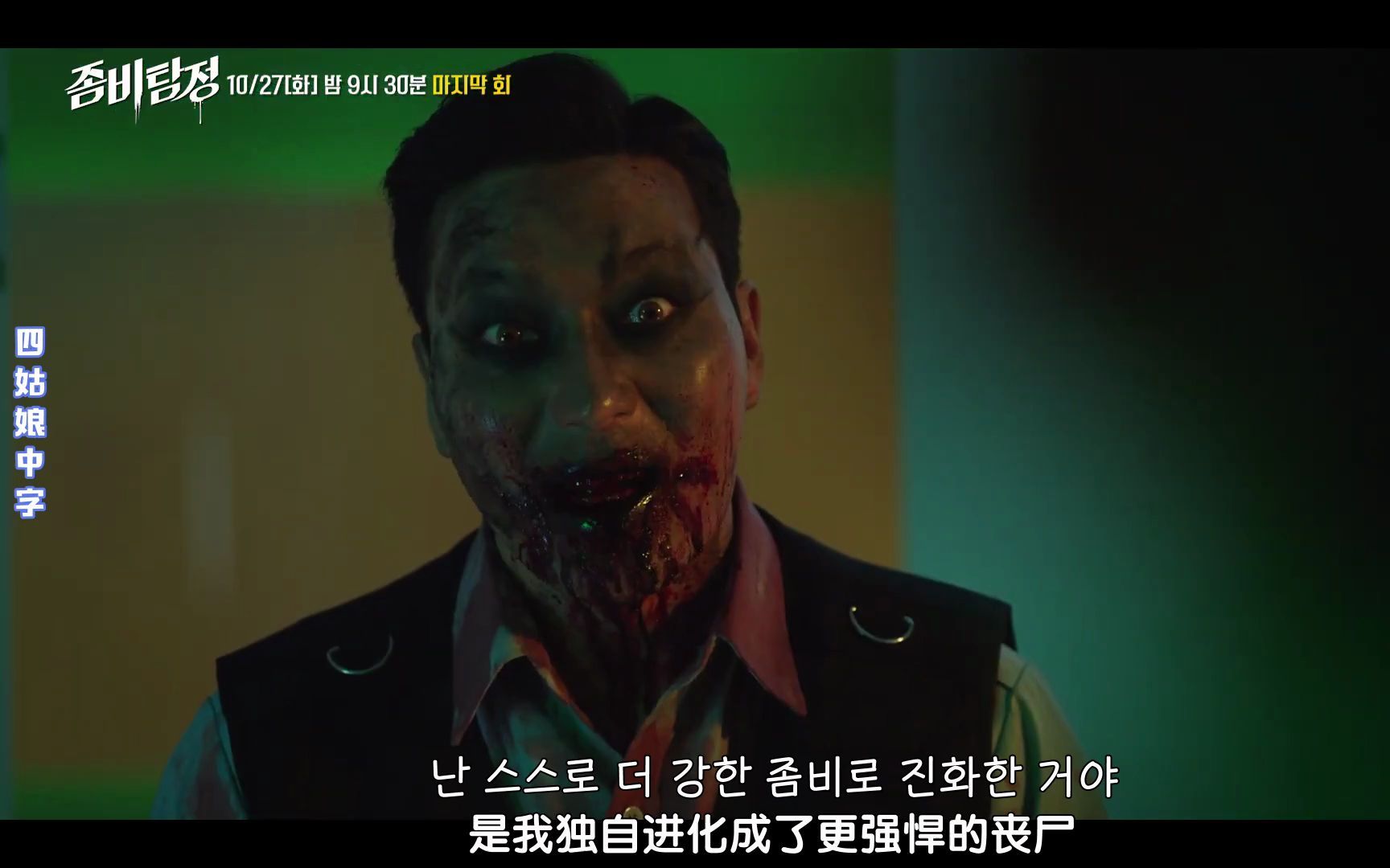 [双语中字]僵尸侦探12集大结局 先公开1分钟片段 想像人一样活着的