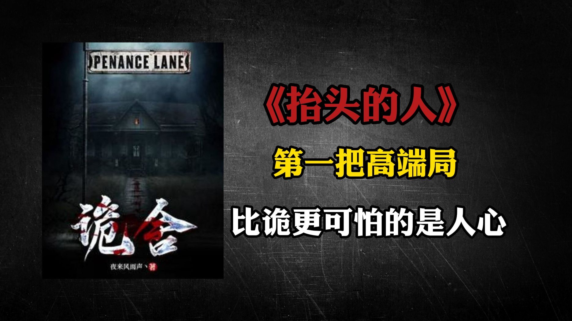 【诡舍/血门副本】城市大逃杀+推理+多重反转，大家互相算计
