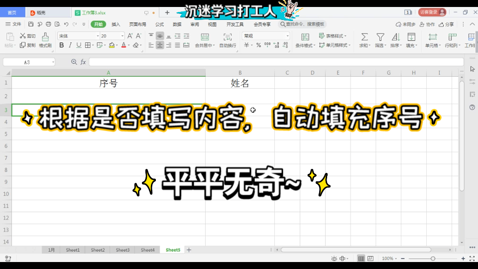 wps office Excel 电子表格公式运用示例9 if函数 row 函数 根据后面单元格是否有内容来自动编写前面的序号哔哩哔哩bilibili