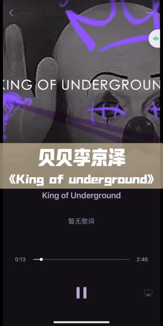 贝贝李京泽《king of underground》(附带完整音源文件,见主页简介提取)哔哩哔哩bilibili