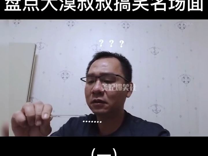 盤點大漠叔叔搞笑名場面,給榜一大哥點點舉報,不能慣著他 #大漠叔叔