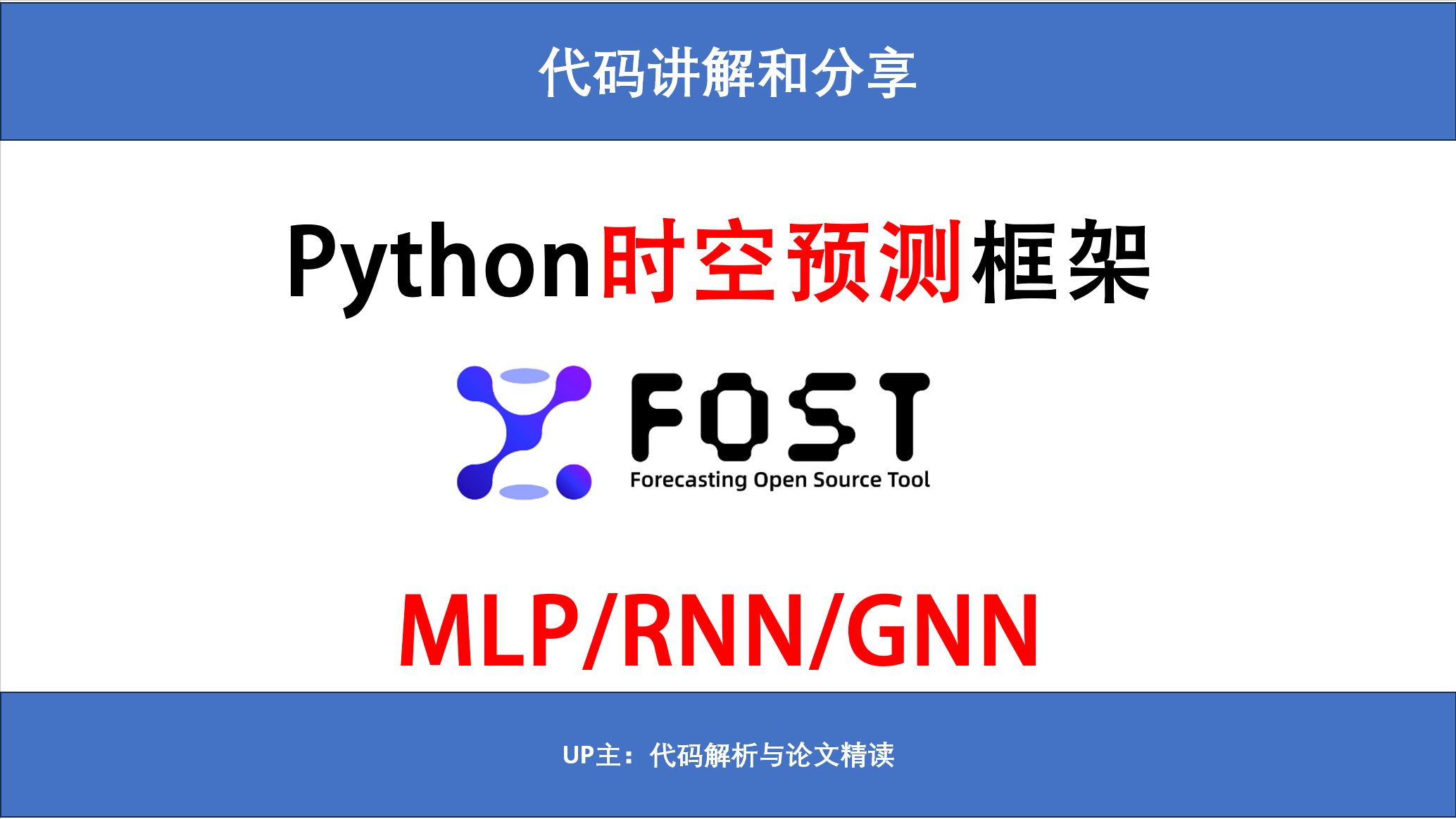 Python时空预测框架讲解FOST哔哩哔哩bilibili