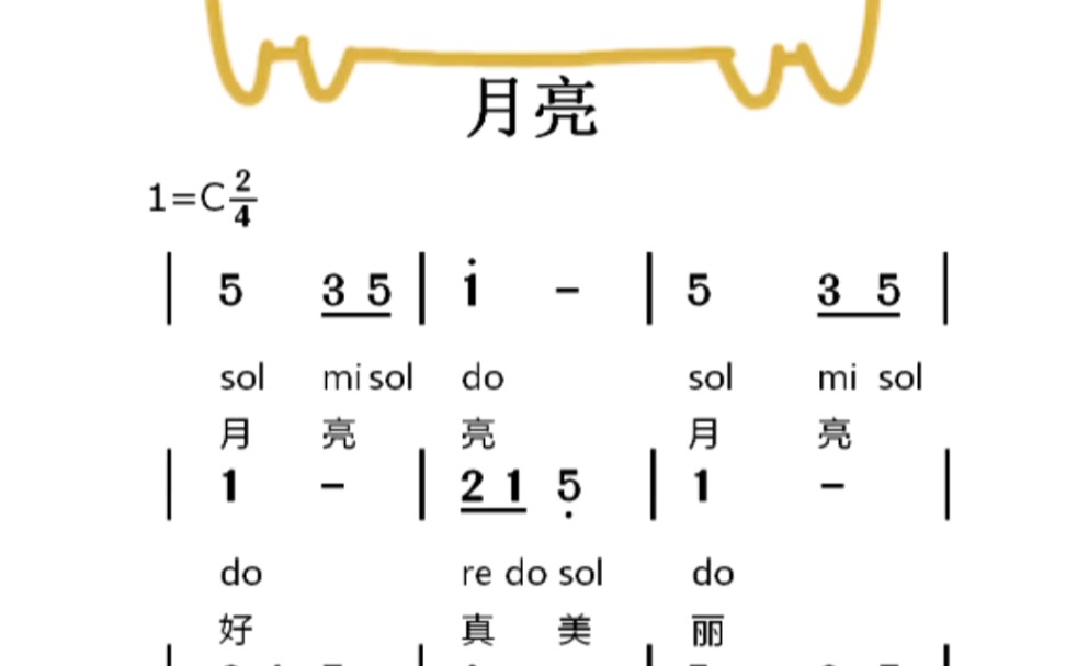 月亮儿歌简谱视唱哔哩哔哩bilibili