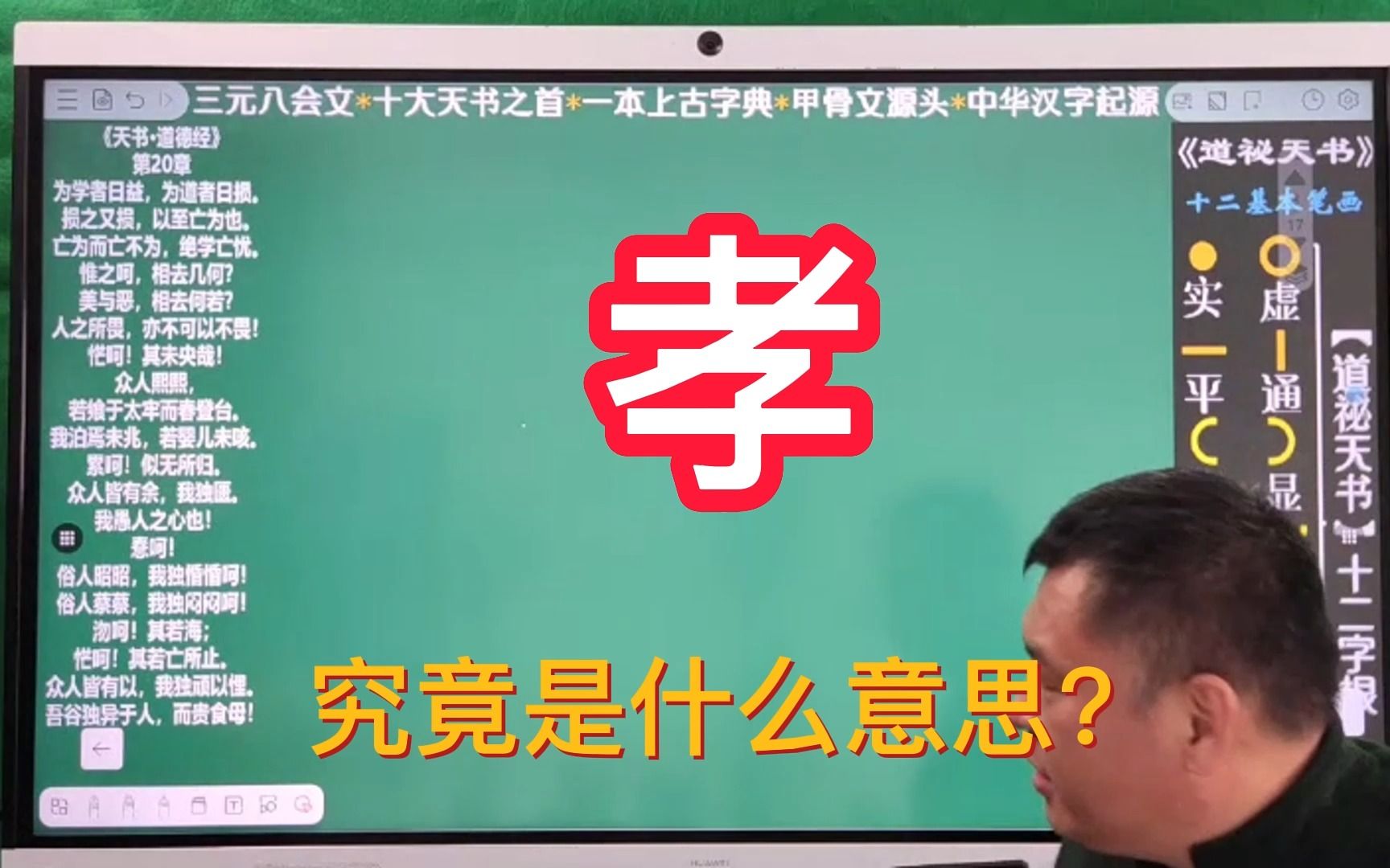 孝 究竟是什么意思?用三元八会文怎么解释?哔哩哔哩bilibili