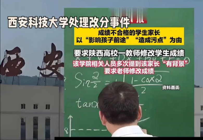 西安科大改成绩事件多人被处分 5月14日,西安科技大学通报哔哩哔哩bilibili