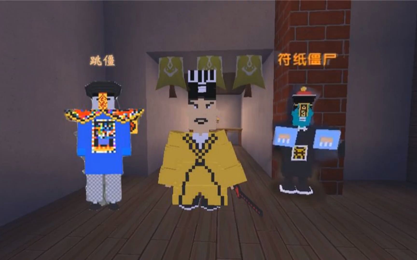 迷你世界:《林正英打僵尸》我师父很厉害 打僵尸鬼怪敢说不厉害