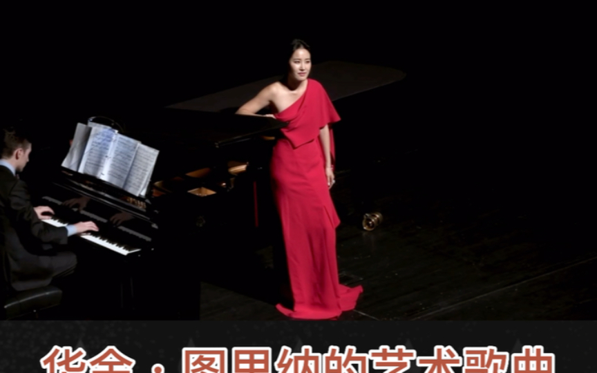 [图]韩国女高音朴慧尚演唱华金·图里纳的艺术歌曲《Los dos miedos》《两种恐惧》