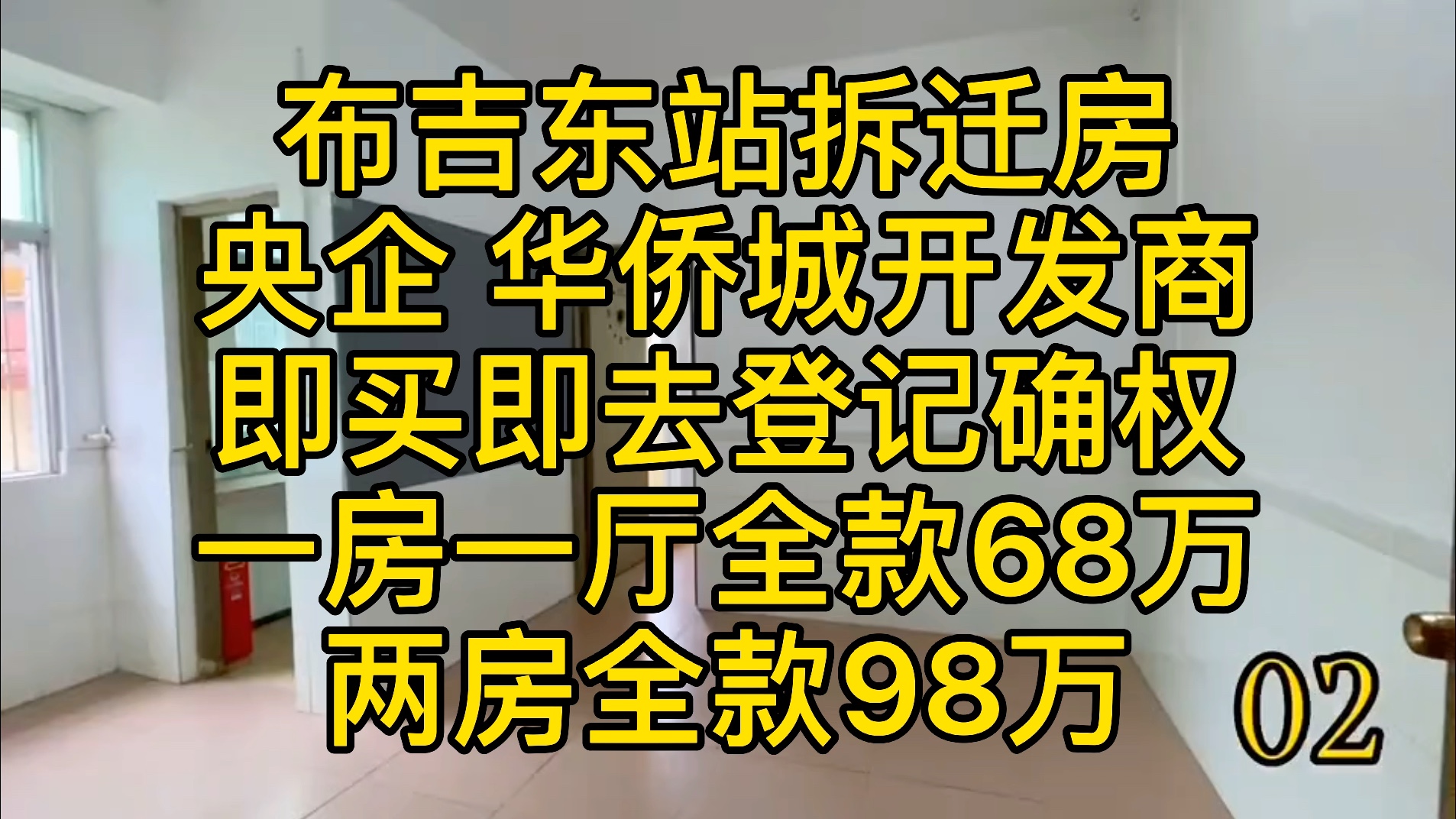 深圳布吉东站拆迁房,央企 华侨城开发商主导,即买即去开发商登记确权,深圳已经有很多拆迁房拿到置换红本本商品房,大家有没有心动,货源不多,想要...