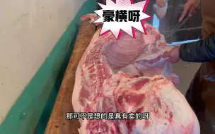 Скачать видео: 今天早上这姐俩买猪肉真豪横，一共买了5000多块钱的，啥时候吃完