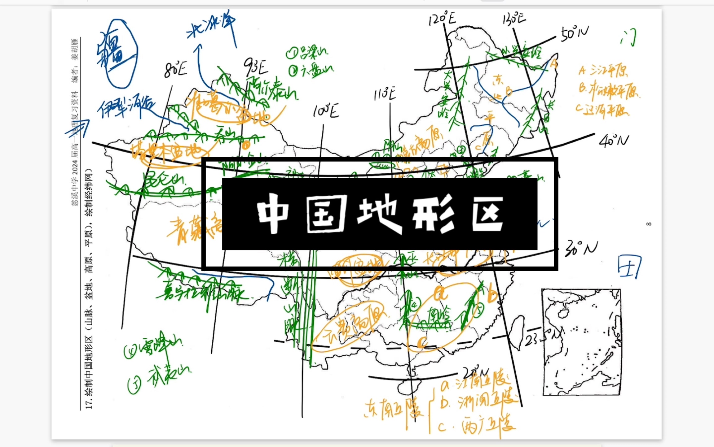 中国地图绘制——地形区图哔哩哔哩bilibili