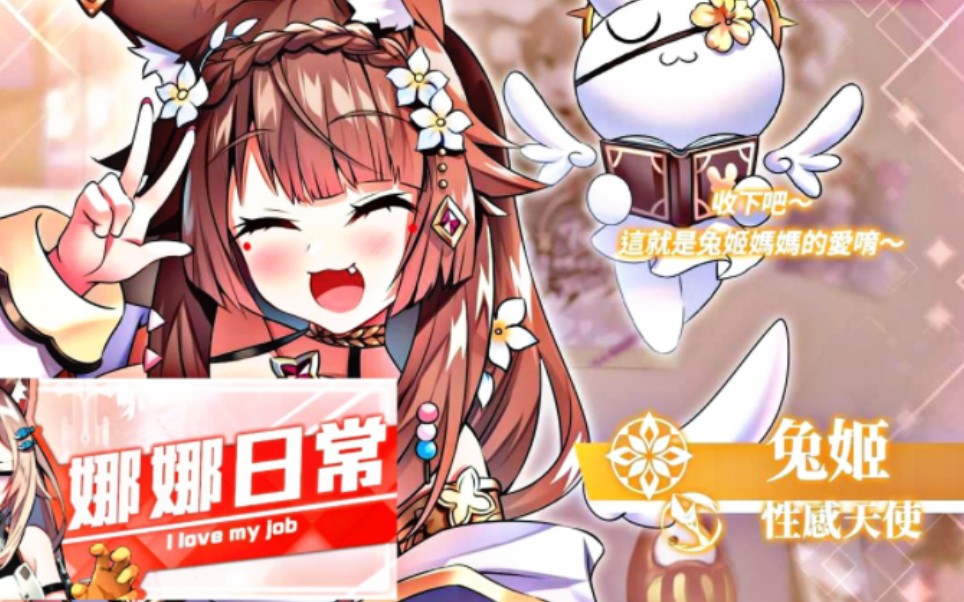 天下布魔【新角色兔姬限定】性感天使兔姬&光属性辅助 出布魔新角色