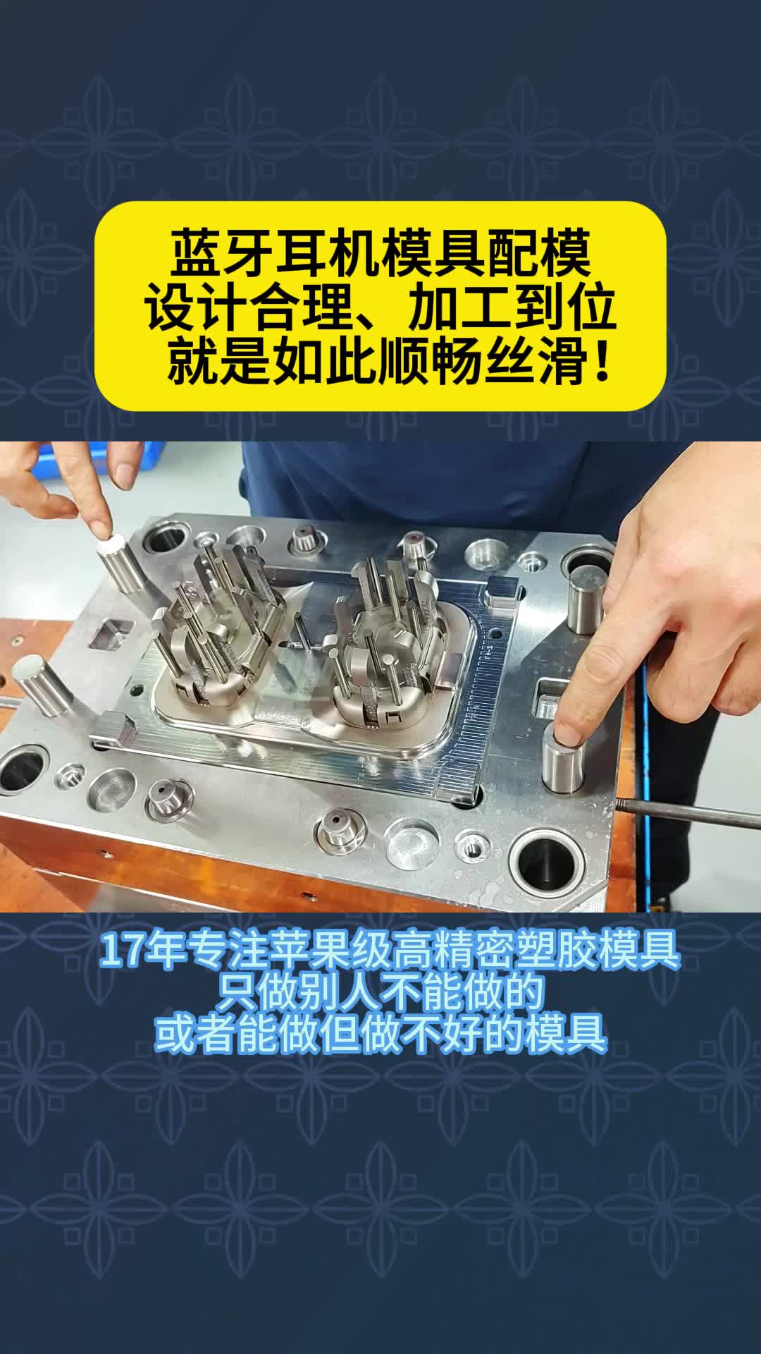 高品质的蓝牙耳机模具如何打造?哔哩哔哩bilibili