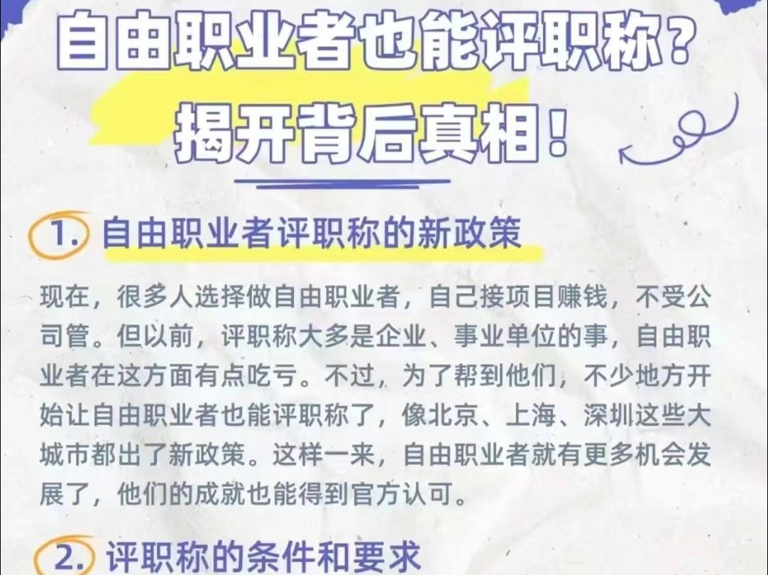 自由职业者也能评职称吗?习称珺带你揭开背后真相!!哔哩哔哩bilibili