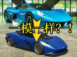 Download Video: 【GTAOL】一模一样？！新DLC载具竟和原型车几乎一致