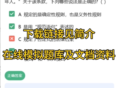 2024山西临汾市大宁县招聘司法协理员时政公共基础知识法学专业知识在线题库模小美软件哔哩哔哩bilibili