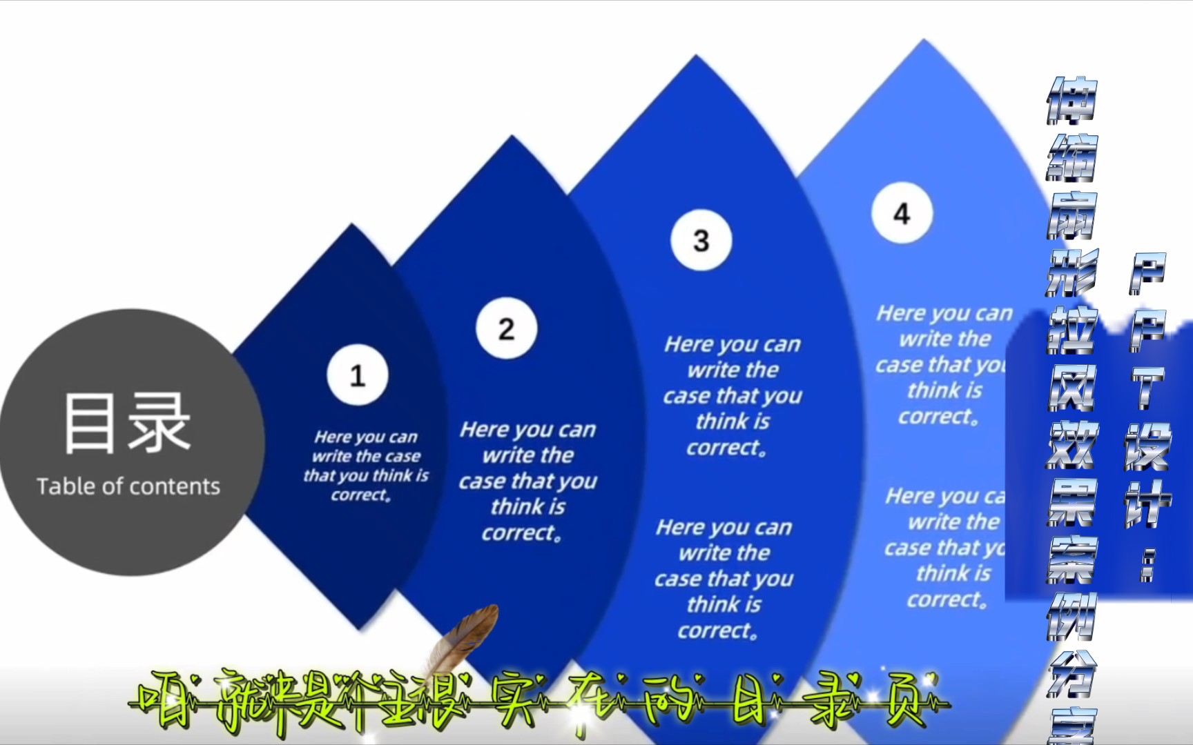 ppt设计:伸缩扇形拉风效果案例分享