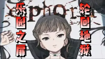 【洋壹】clock up社galgame/十二神器之一【Euphoria】帆刈叶线 Bad End 崩坏