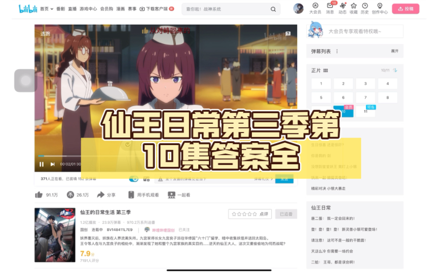 [图]【仙王的日常生活】仙王日常第三季第10集答案全