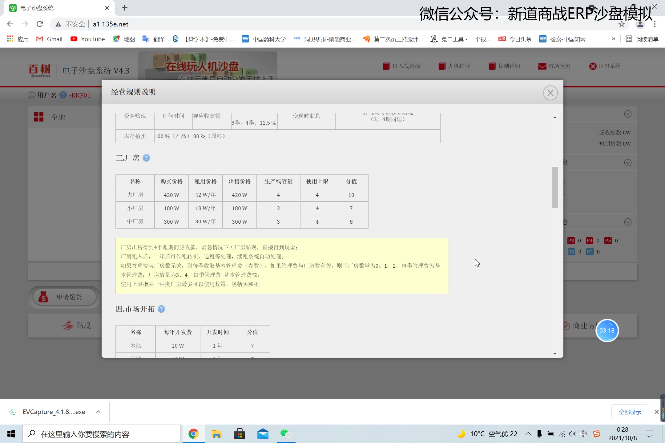 第4集|ERP企业沙盘模拟(强烈推荐)贷款的细节运用#新道新商战#新道商战#用友ERP#百树电子沙盘#创业者沙盘#ERP企业沙盘模拟#教学哔哩哔哩bilibili