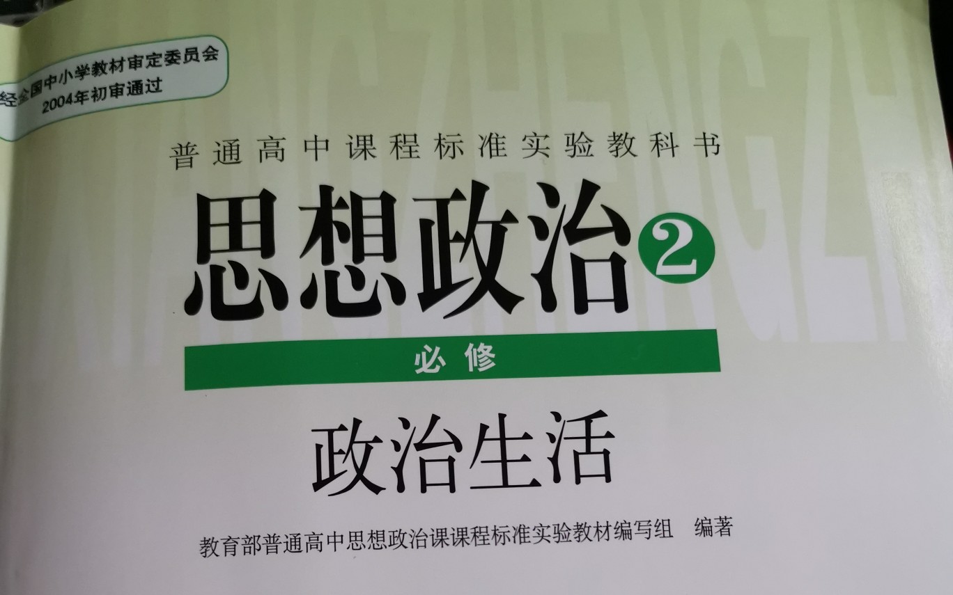 政治必修二第九课坚持国家利益至上,感谢聆听!【我思故我在】哔哩哔哩bilibili