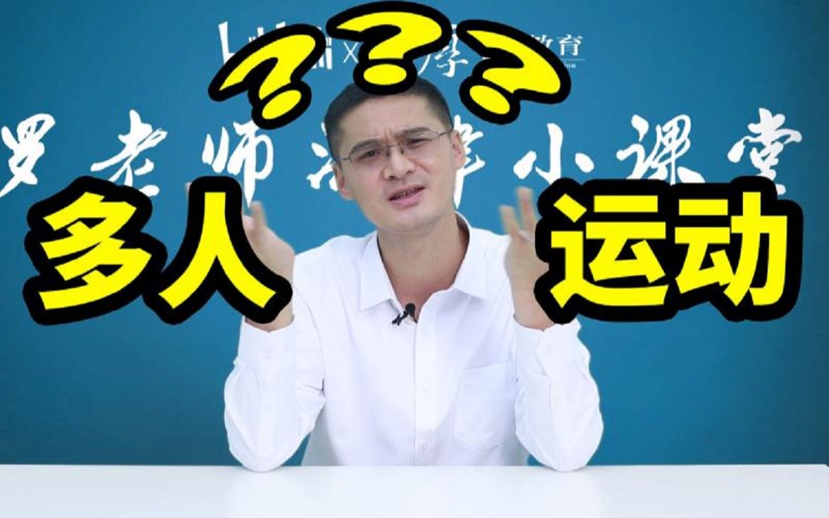 【罗翔】多人运动触犯刑法?怎么才算聚众淫乱?哔哩哔哩bilibili