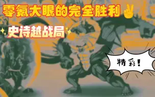 Download Video: 【一拳超人】☆零氪☆『大眼核』越战氪金大佬『章鱼核』！！