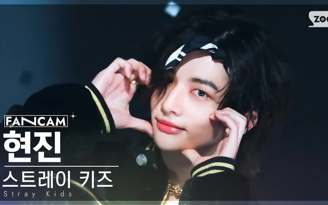 stray kids hyunjin s-class 黄铉辰人歌竖版直拍 230611
