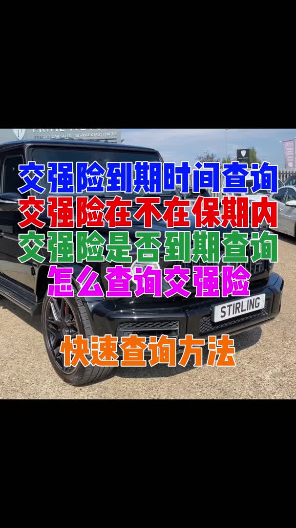 二手车交强险到期时间怎么查?过户二手车怎么查询车险到期时间?怎么查询公司户车辆的交强险日期哔哩哔哩bilibili