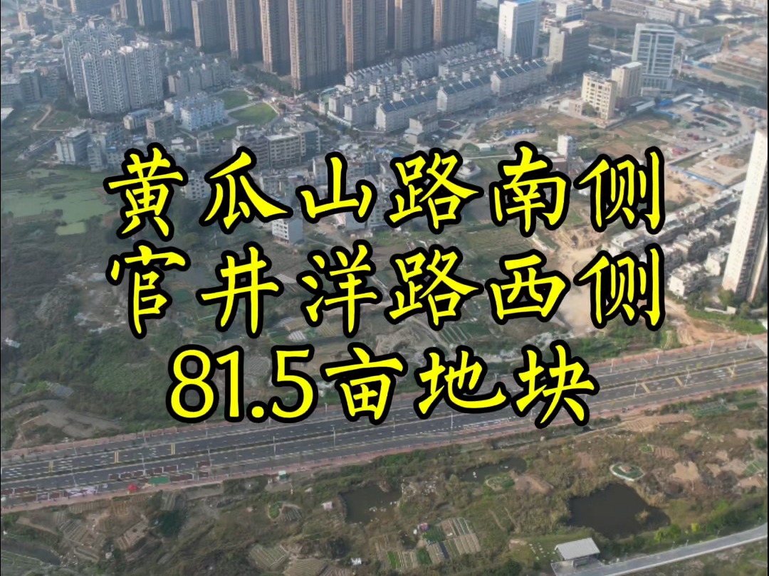 霞浦国投竞得黄瓜山路南侧官井洋路西侧地块哔哩哔哩bilibili