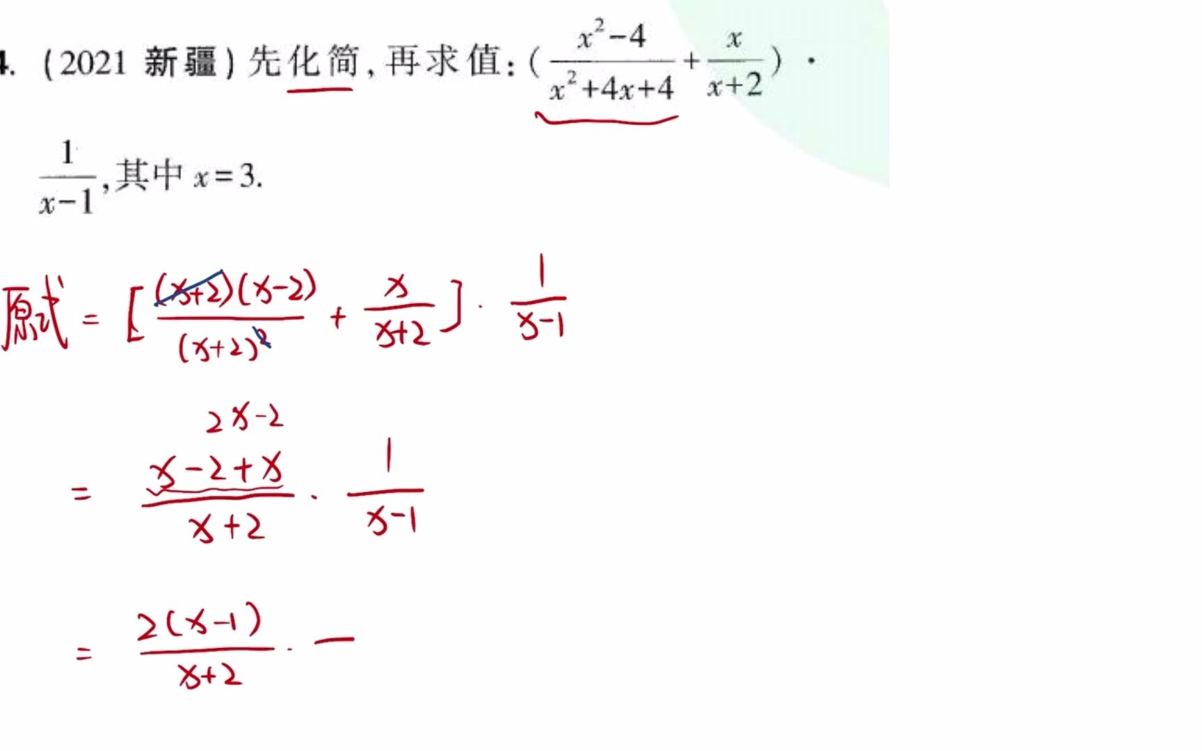 分式【中考真题】 (11)先化简,再求值