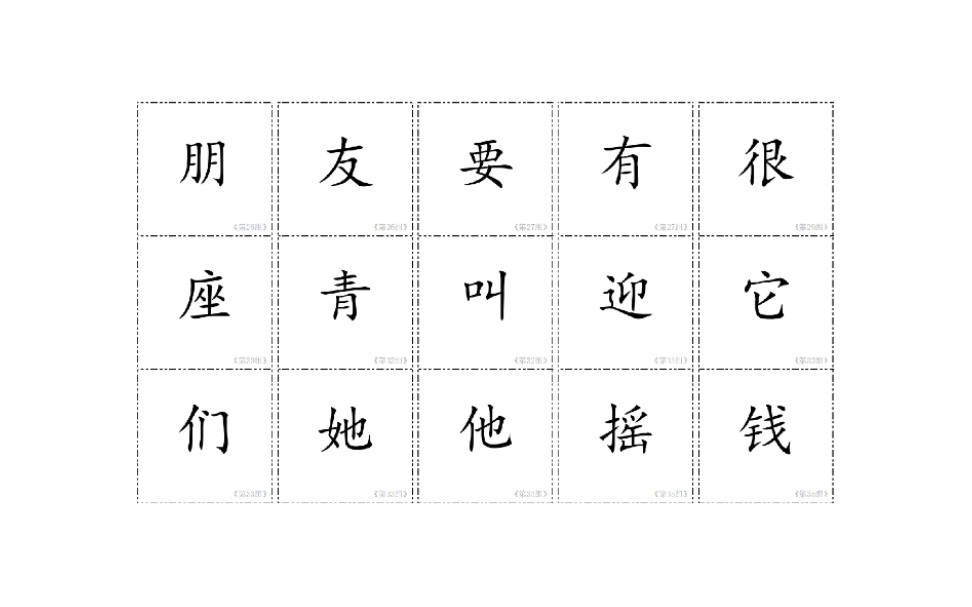 [图]【亲子游戏式复习，让孩子记住汉字】【自制识字卡】孩子先玩识字app，每天一组6个汉字，每天也要复习3天以前所学分组。我家宝贝的成绩是两个月468个字。