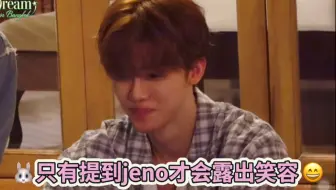 【笃】🐰：jeno不在身边好想他~