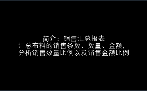 销售管理销售汇总报表查询哔哩哔哩bilibili