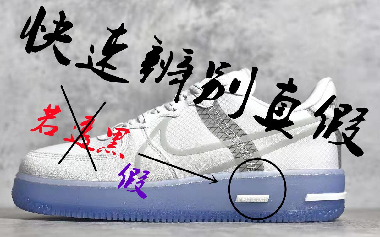 拒绝一眼假,两招教您快速识别空军一号冰蓝骨白高低版本!
