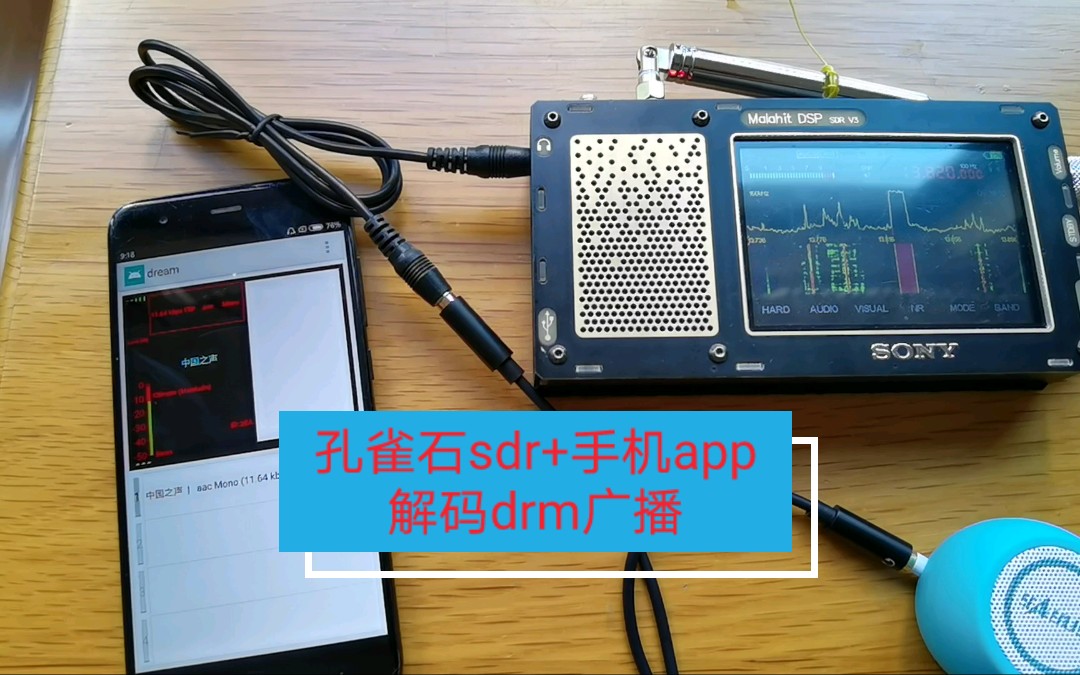 孔雀石sdr+手机app解码drm广播哔哩哔哩bilibili