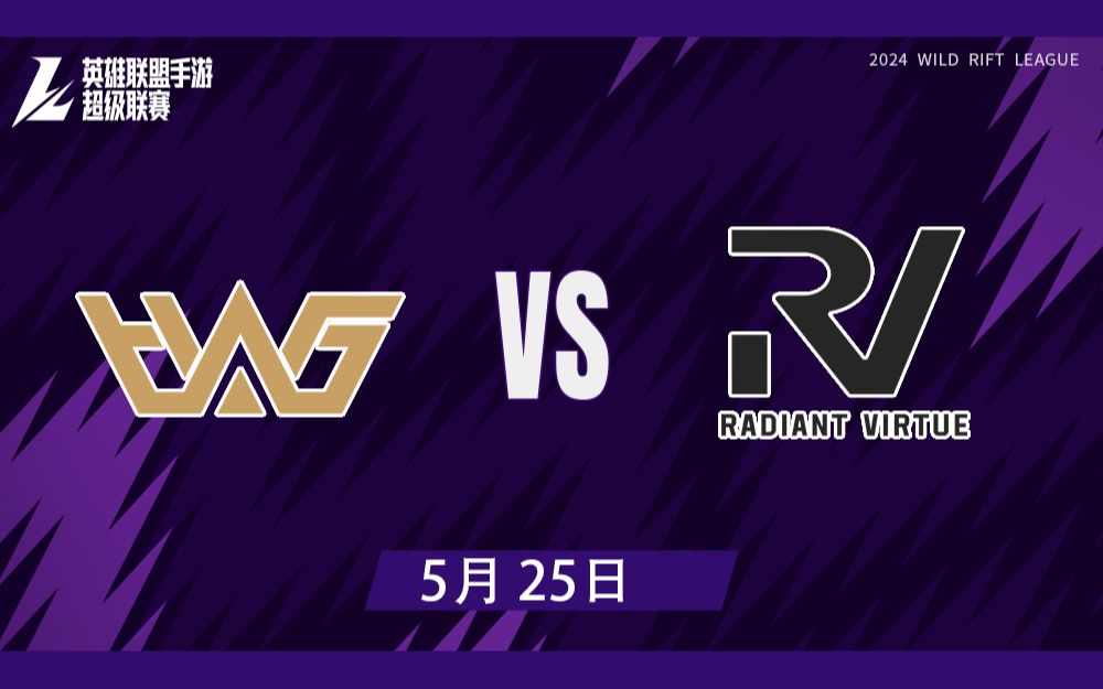 【WRL超级联赛】5月25日 WHG vs RV电子竞技热门视频