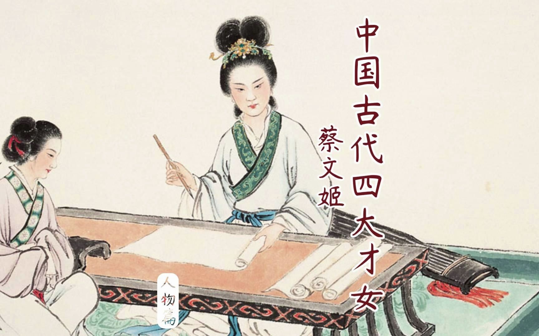 中国古代杰出女性图片