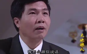 Download Video: 粮人：贪官见领导不愿保自己，直接露出真面目，要和他鱼死网破