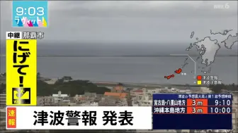 Download Video: 【海啸警报 RSK/JNN 最大震度4】台湾附近 M7.7 震源深度23km 2024.04.03