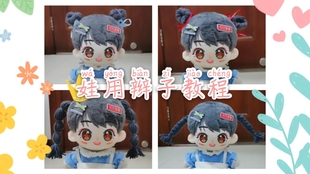 棉花娃娃小辫子教程儿子变女儿只要10分钟 哔哩哔哩 つロ干杯 Bilibili