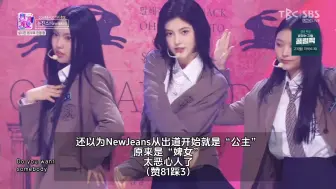 Download Video: 韩网热帖：NewJeans“养女”身份实锤！方时赫ins从来没发过鲸…鲸炽出道前祝贺视频对比