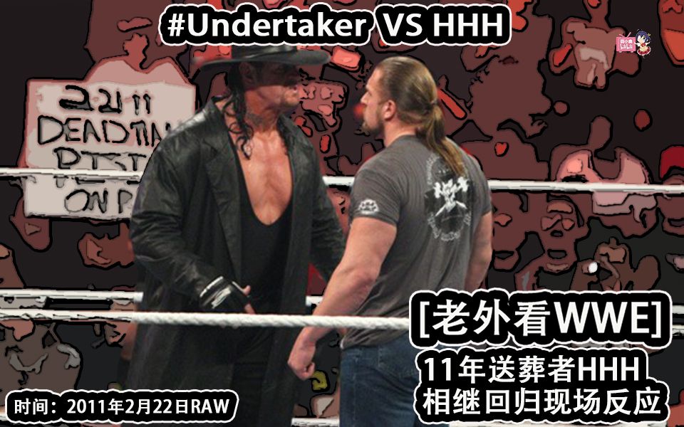 [老外看WWE]11年送葬者HHH回归约战摔角狂热现场反应哔哩哔哩bilibili