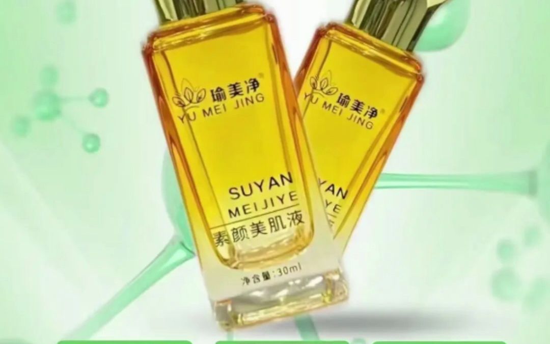 瑜美净素颜美肌液美容院供应厂家