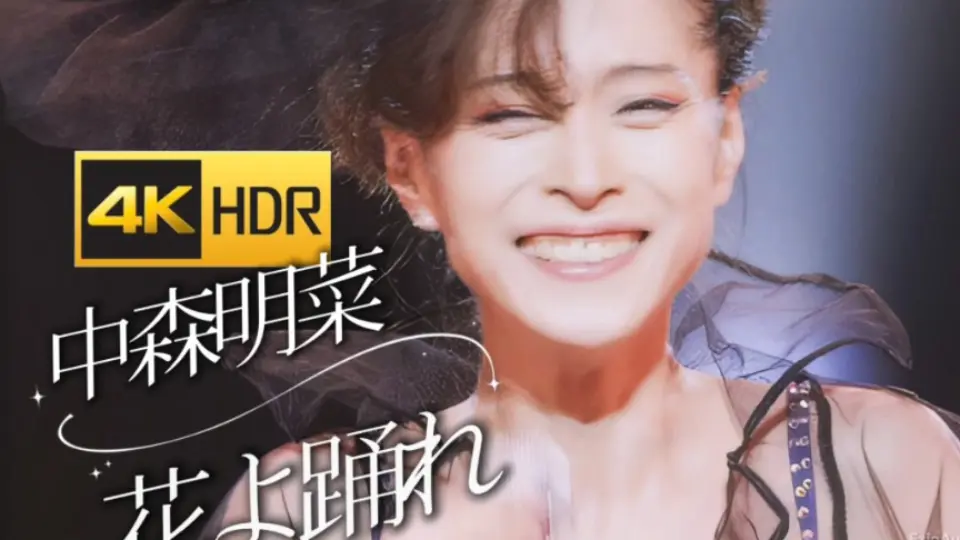 中森明菜]AKINA EAST LIVE INDEX-XXIII 4KHDR 1989演唱会Hi-res (上 