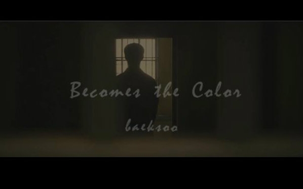 [图]【白嘟｜Baeksoo】Becomes the Color